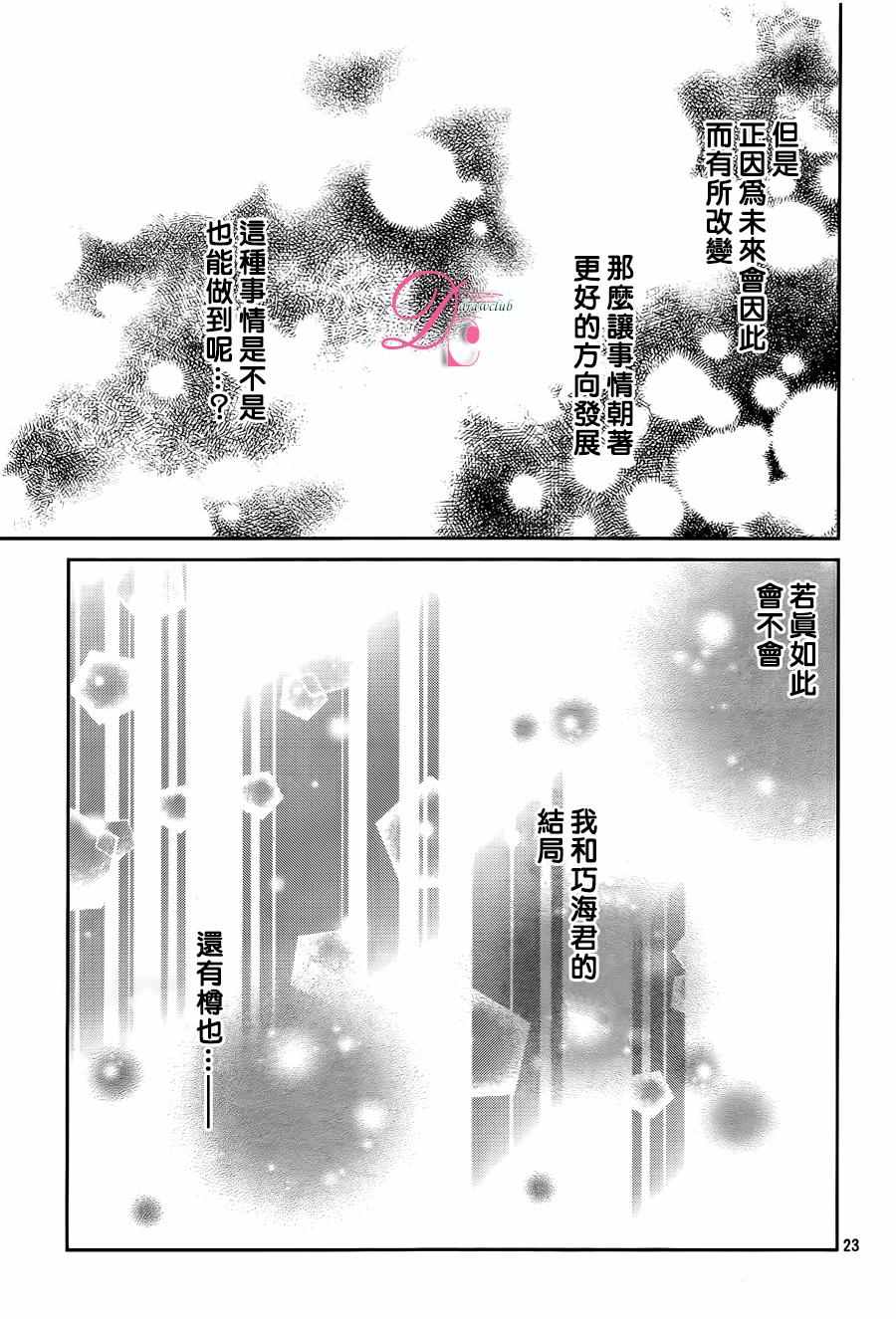 那年夏天。漫画,第2话3图