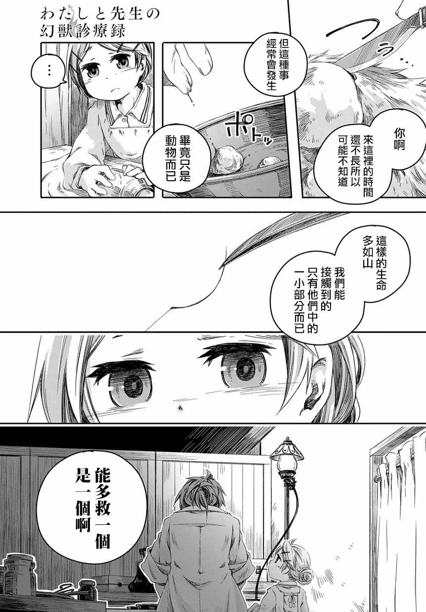 我和老师的幻兽诊疗录漫画,第3话1图