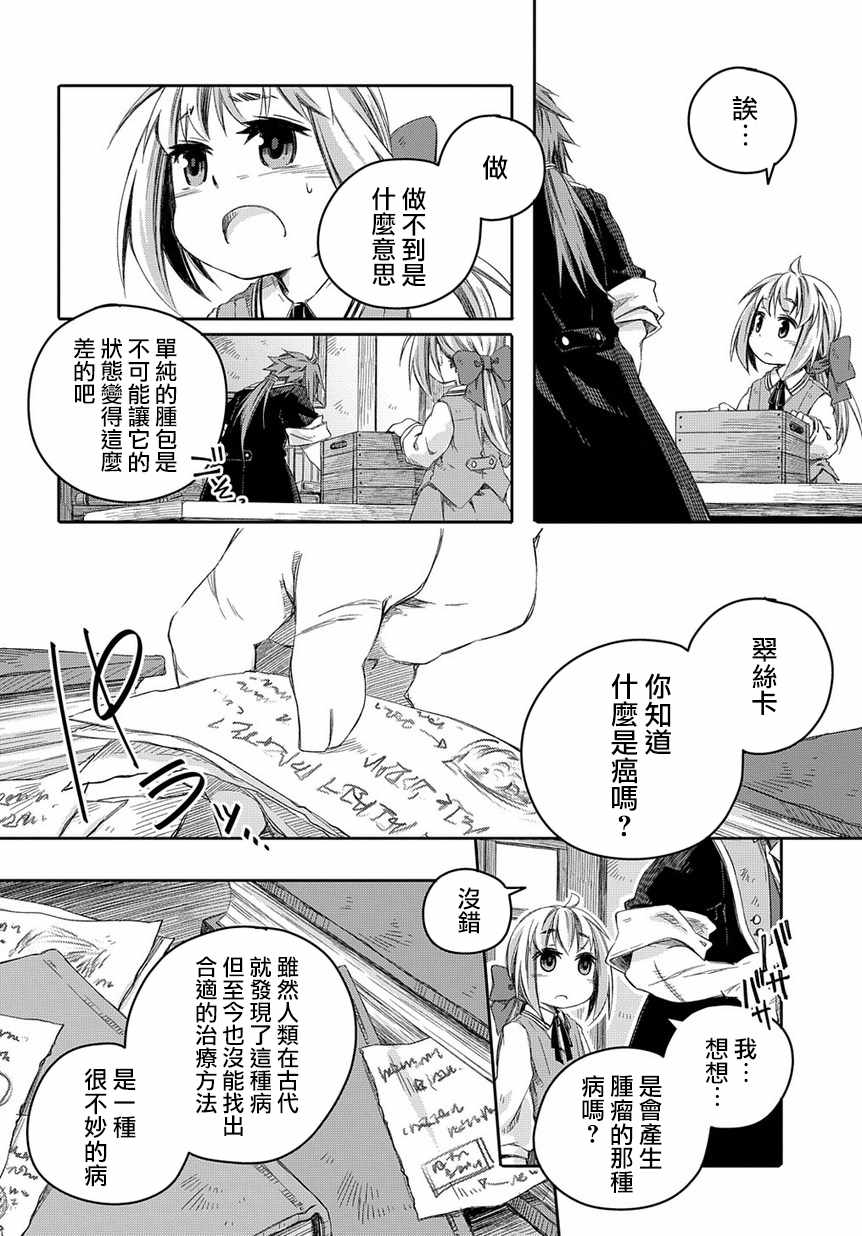 我和老师的幻兽诊疗录漫画,第3话1图