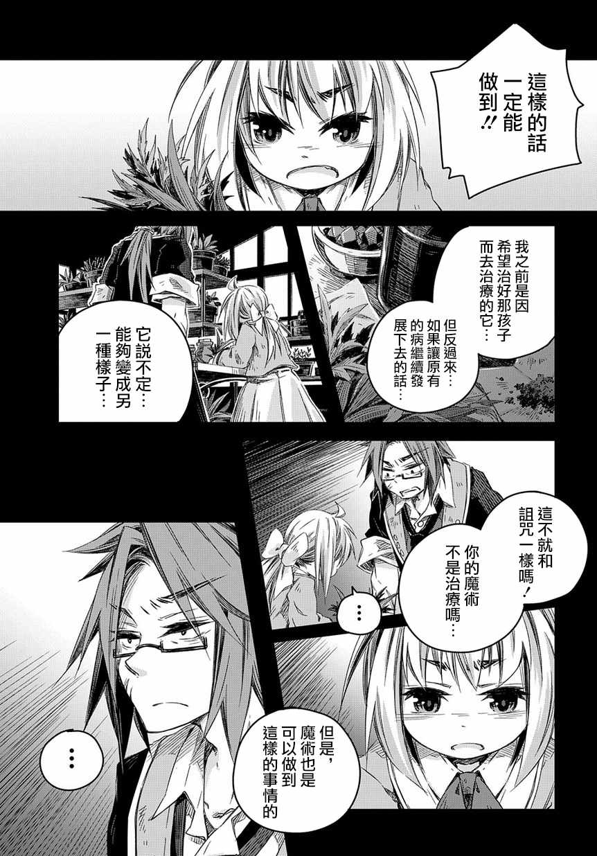 我和老师的幻兽诊疗录漫画,第3话5图