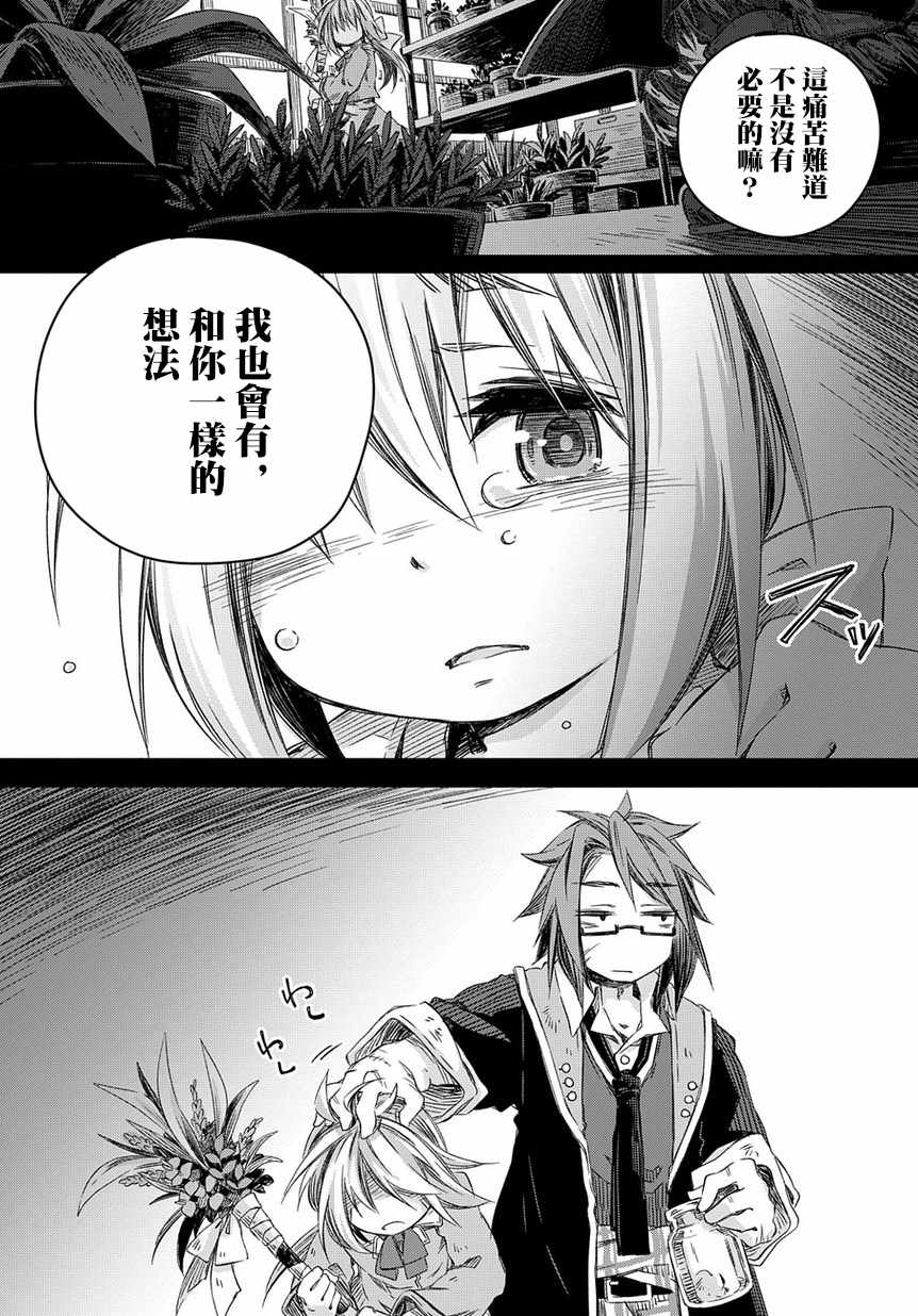 我和老师的幻兽诊疗录漫画,第3话1图