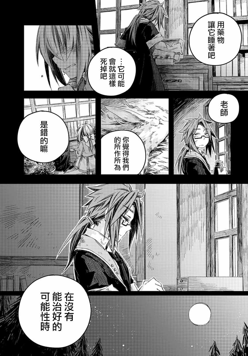 我和老师的幻兽诊疗录漫画,第3话4图