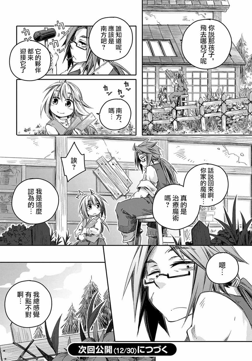 我和老师的幻兽诊疗录漫画,第3话4图