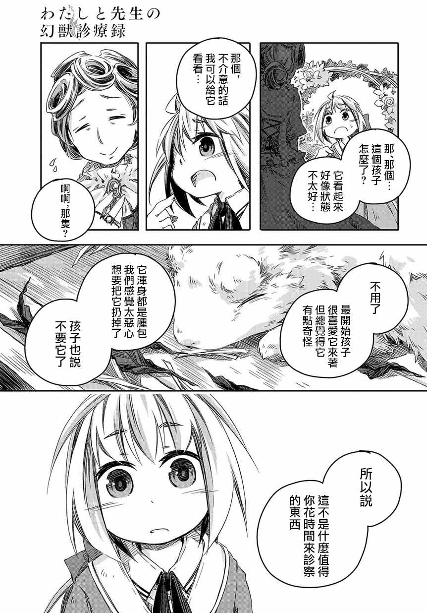 我和老师的幻兽诊疗录漫画,第3话3图