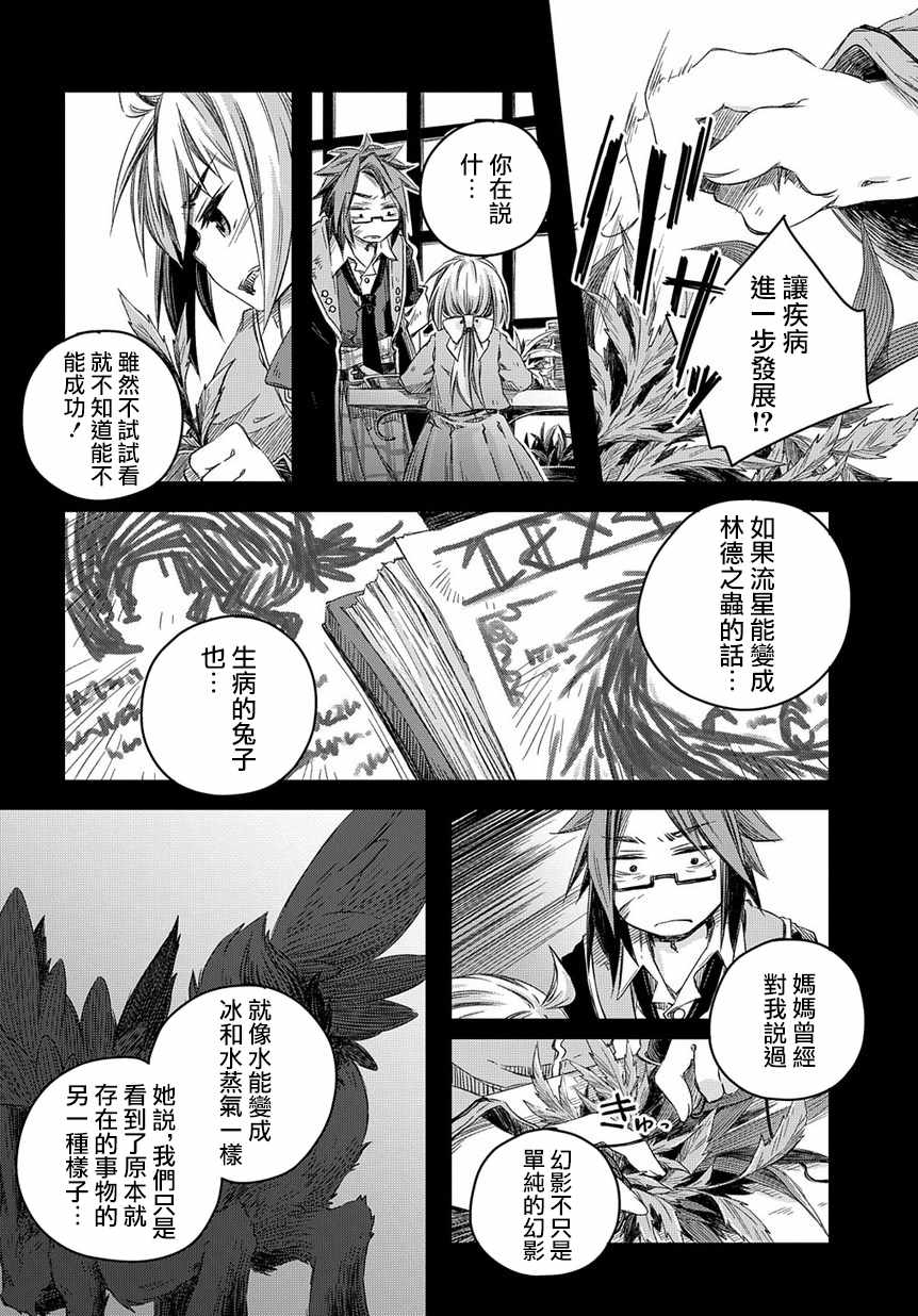 我和老师的幻兽诊疗录漫画,第3话4图