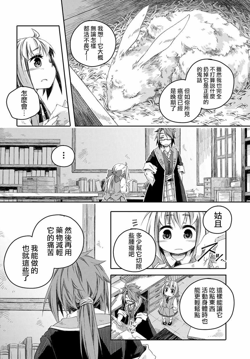 我和老师的幻兽诊疗录漫画,第3话3图