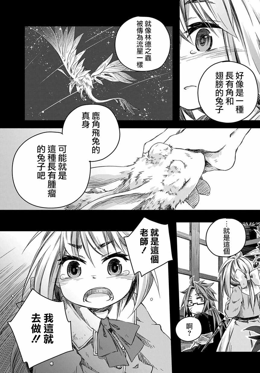 我和老师的幻兽诊疗录漫画,第3话3图