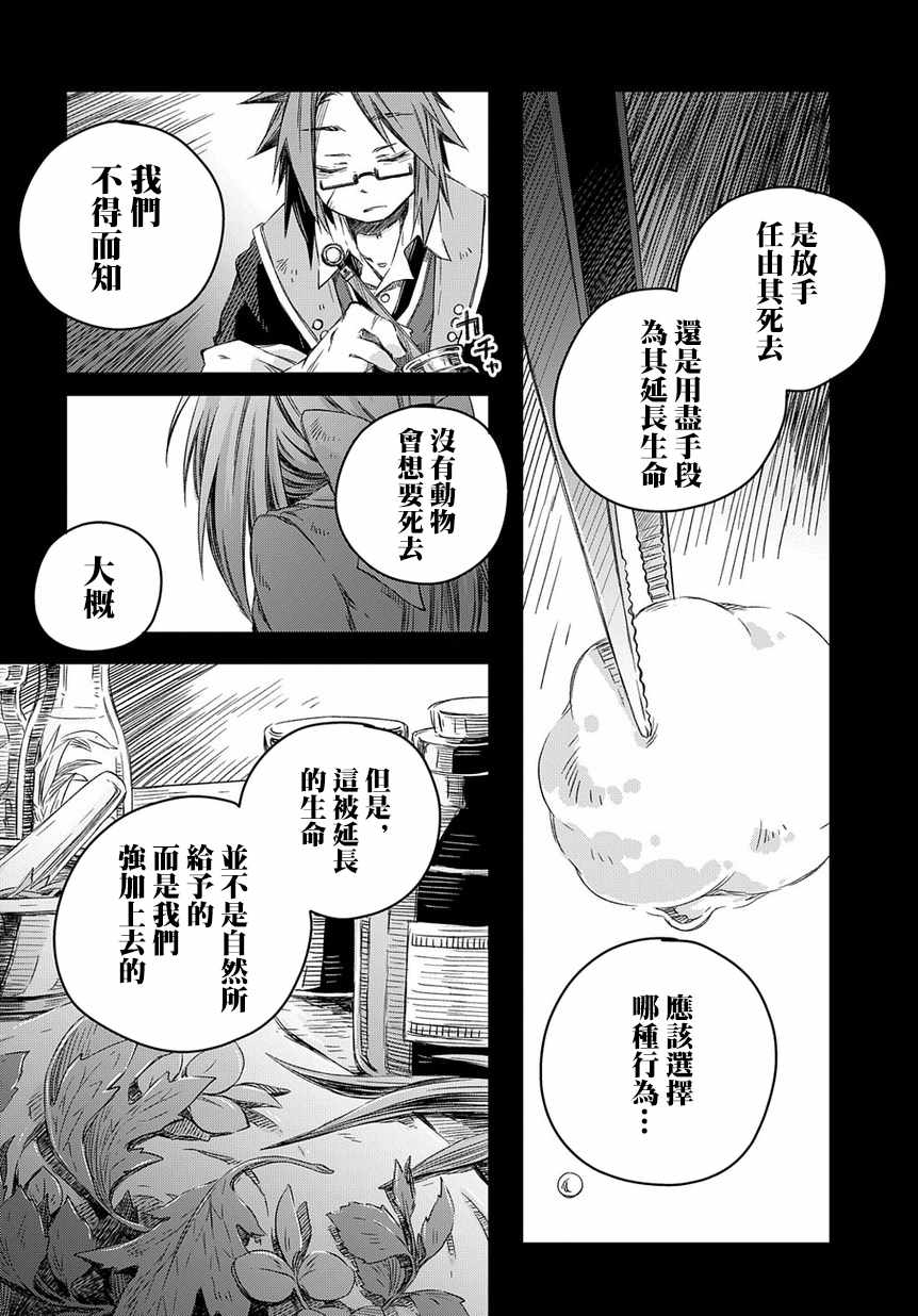 我和老师的幻兽诊疗录漫画,第3话5图