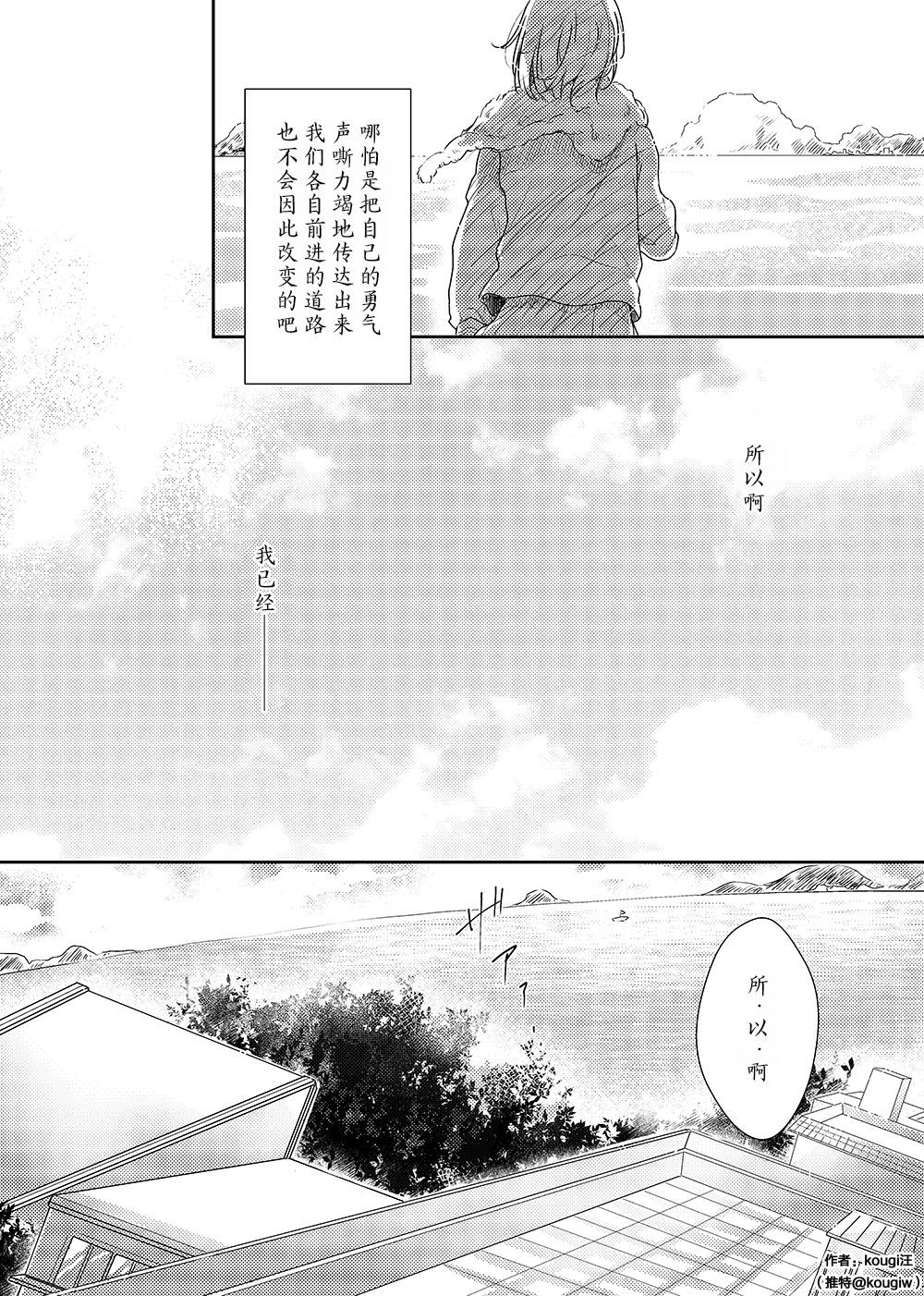 等待著爱之歌漫画,第1话5图