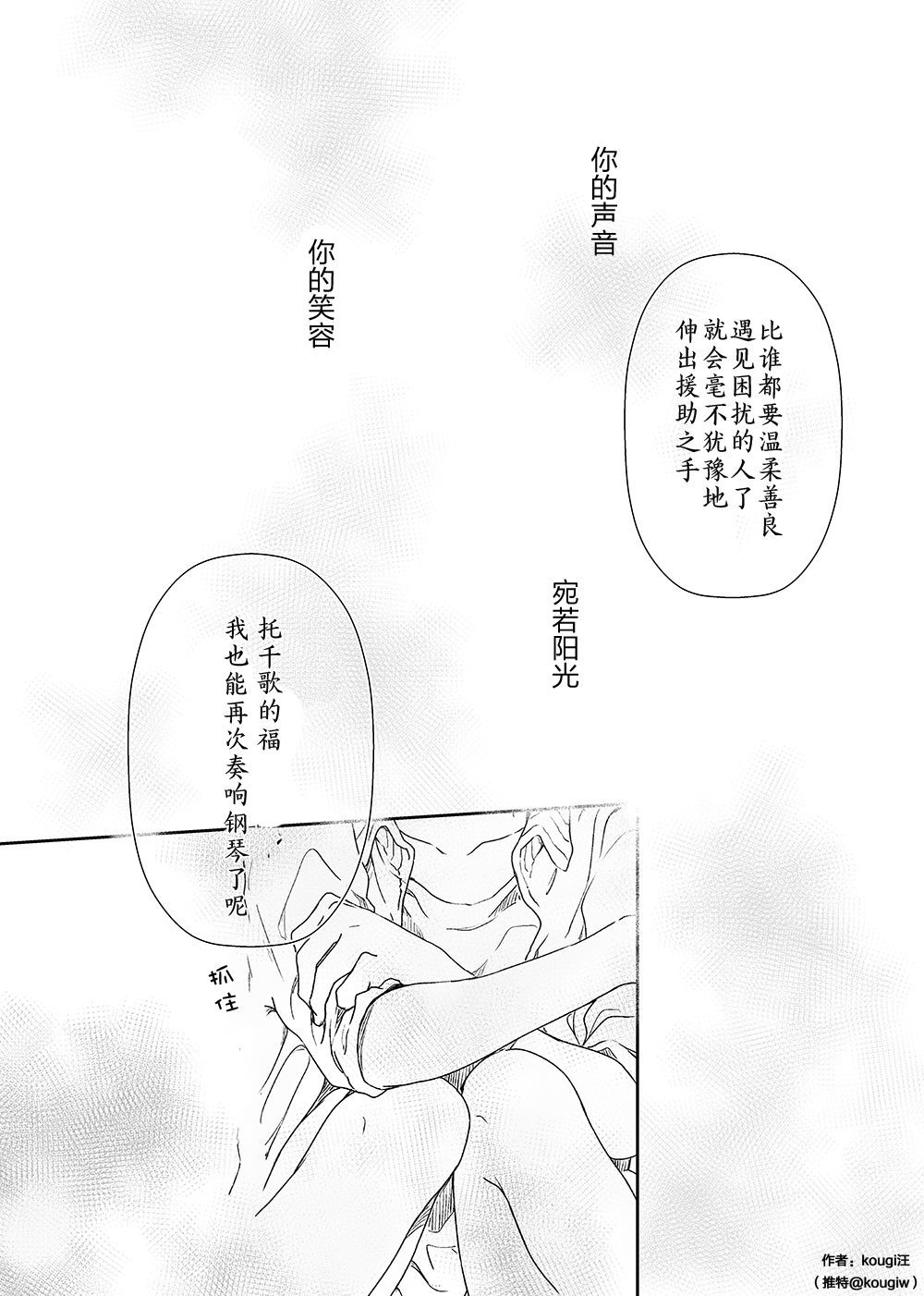 等待著爱之歌漫画,第1话4图