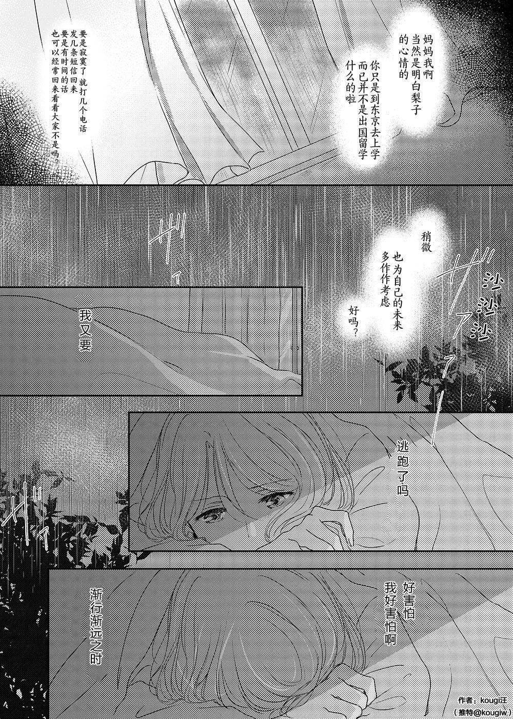 等待著爱之歌漫画,第1话1图