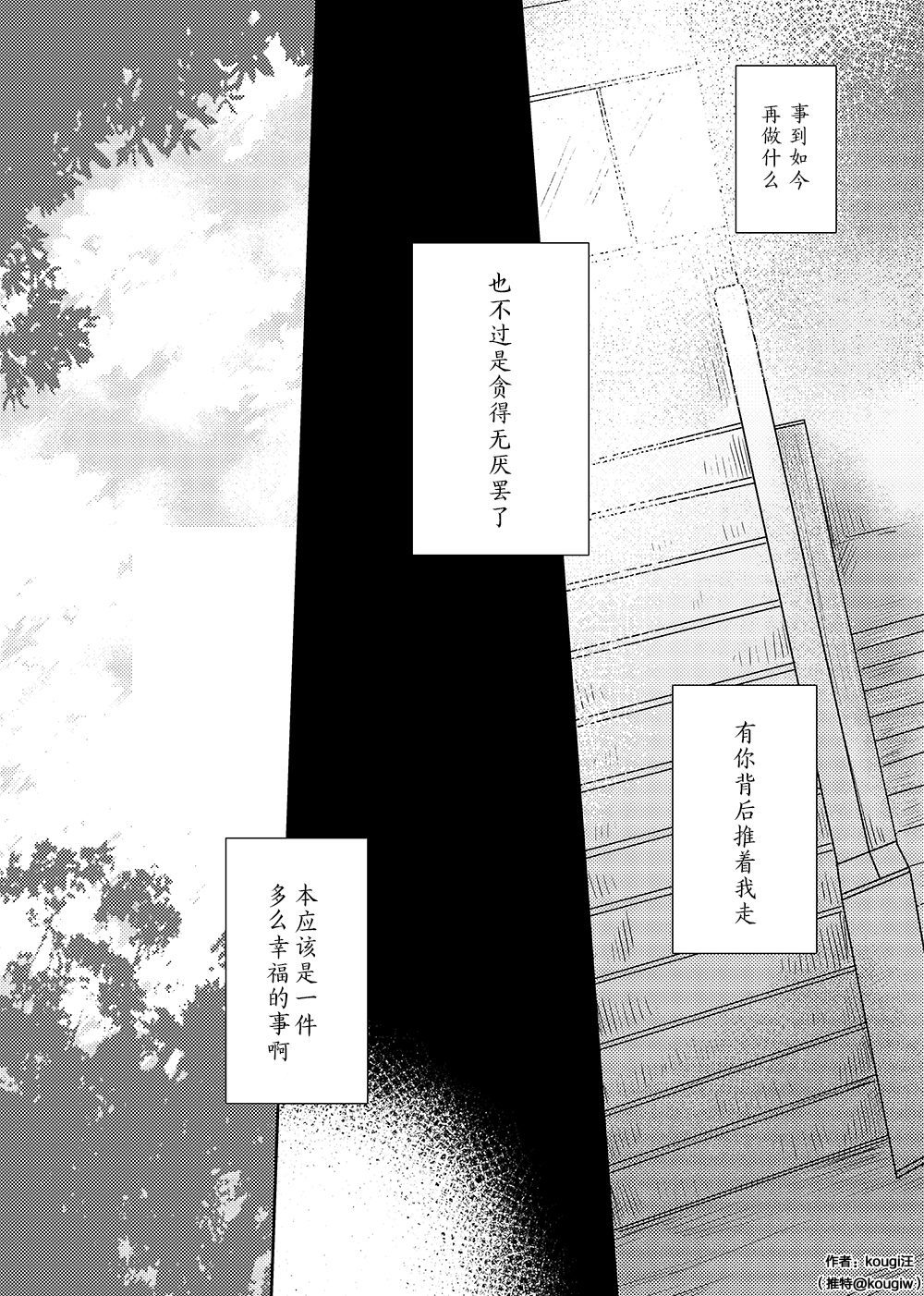 等待著爱之歌漫画,第1话3图