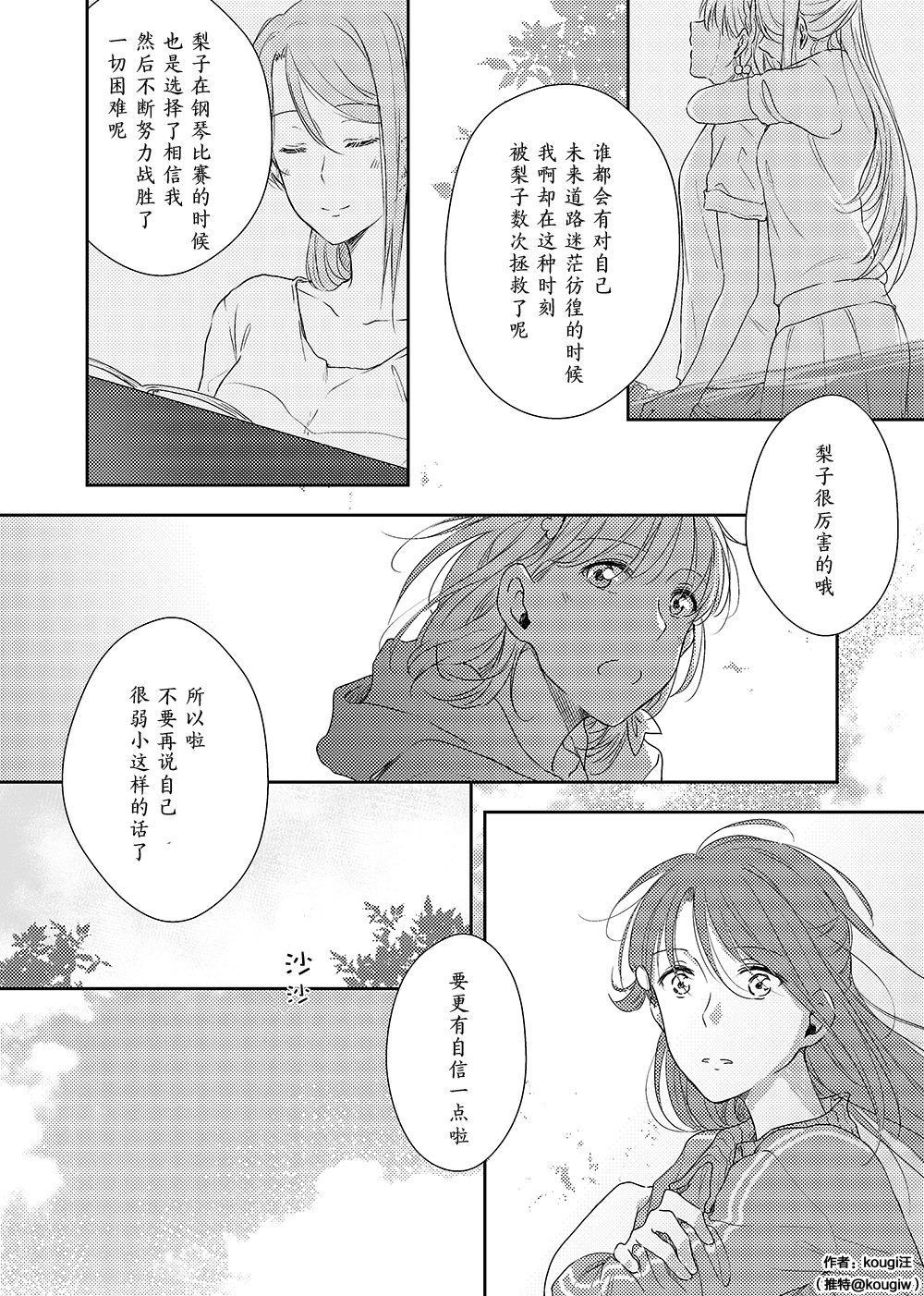 等待著爱之歌漫画,第1话3图