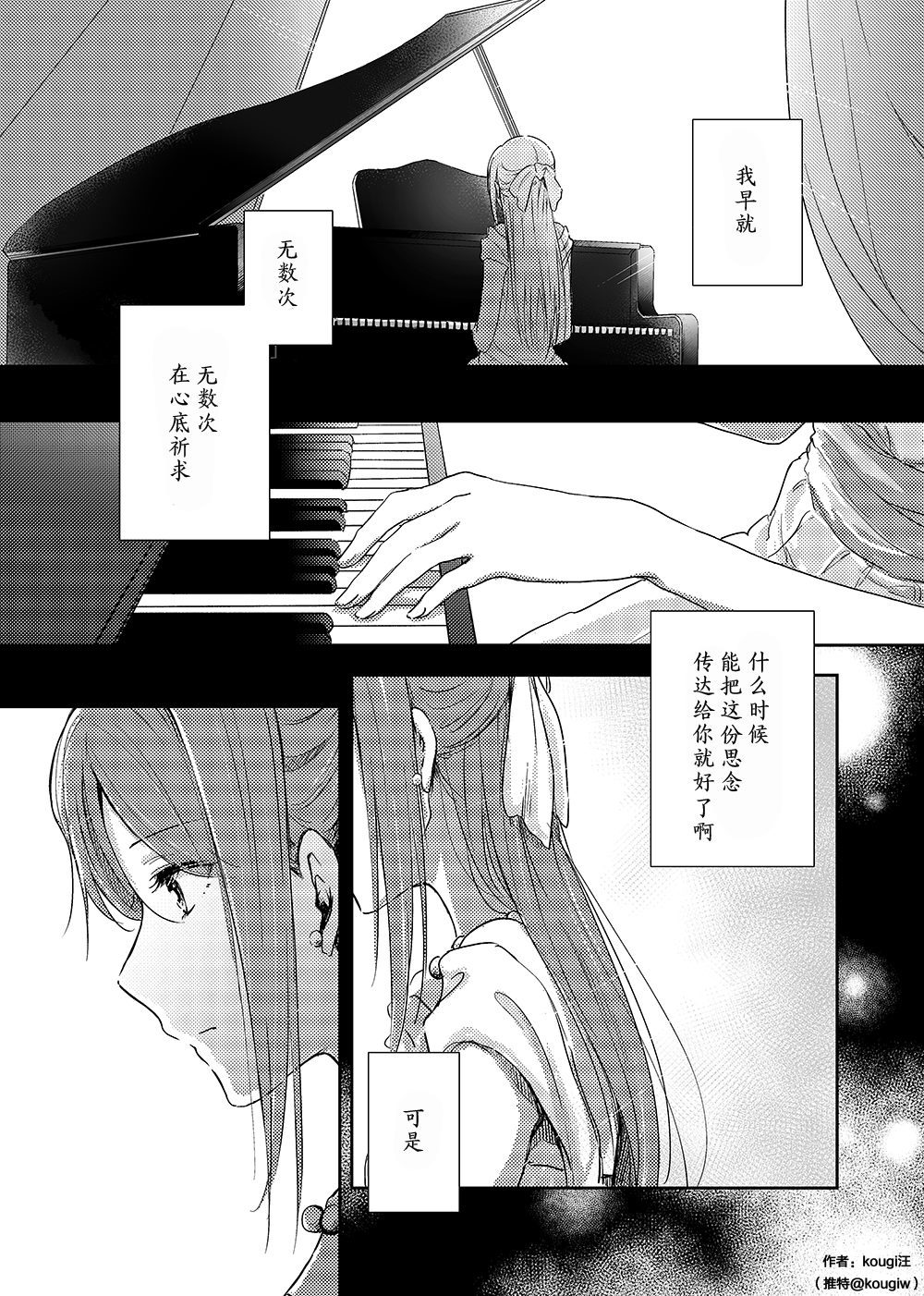 等待著爱之歌漫画,第1话4图