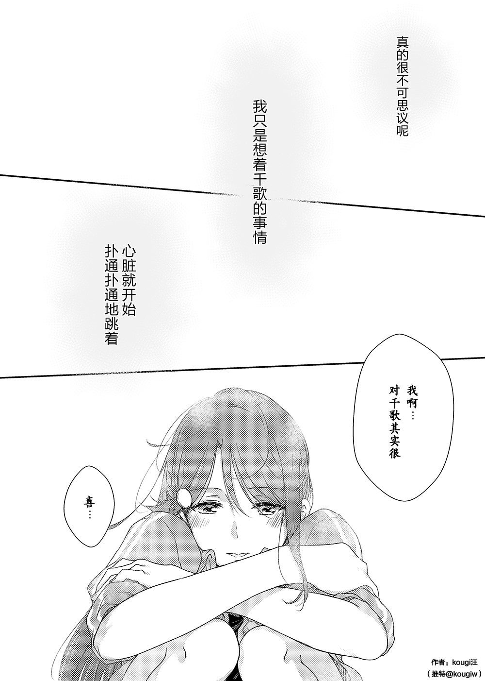 等待著爱之歌漫画,第1话1图