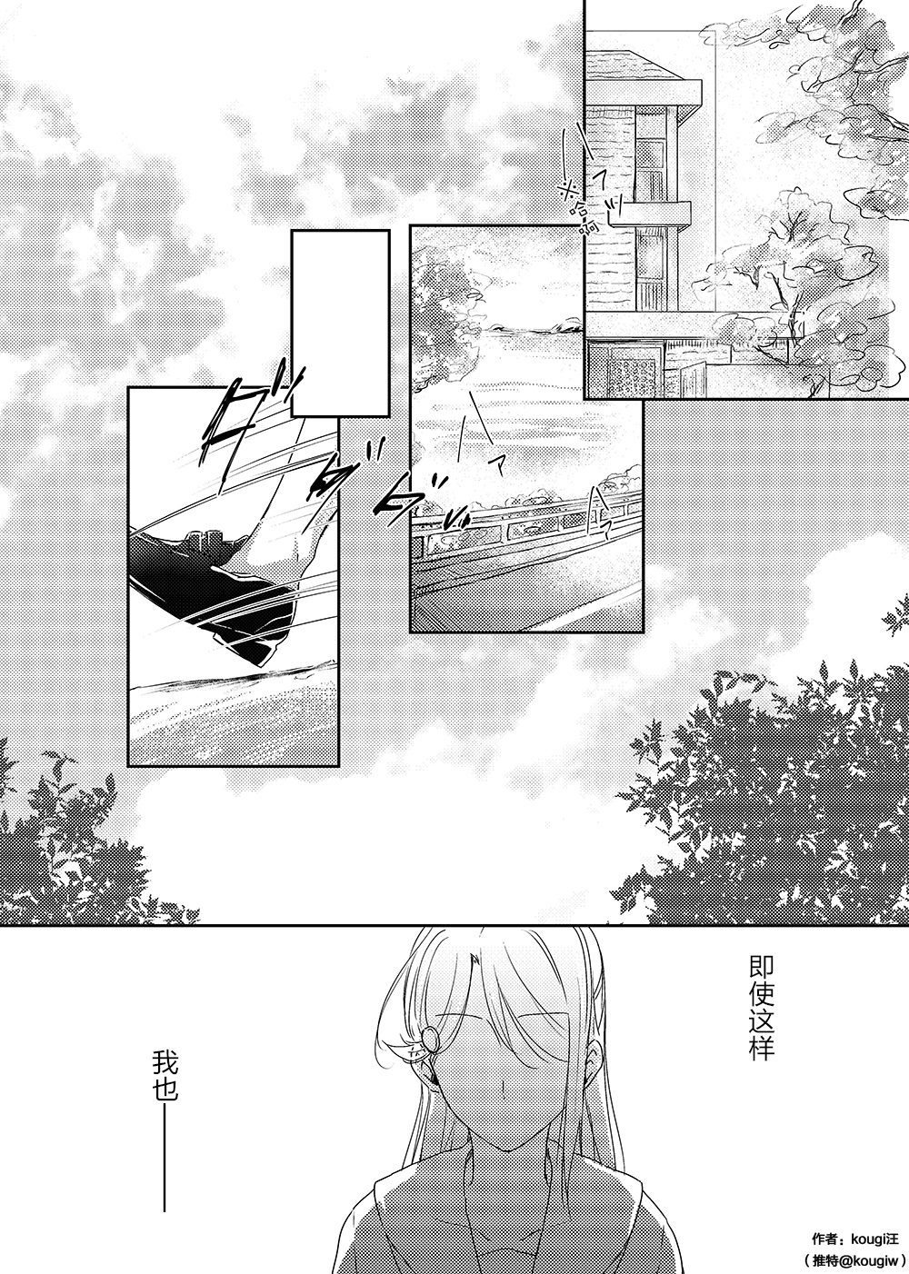 等待著爱之歌漫画,第1话5图