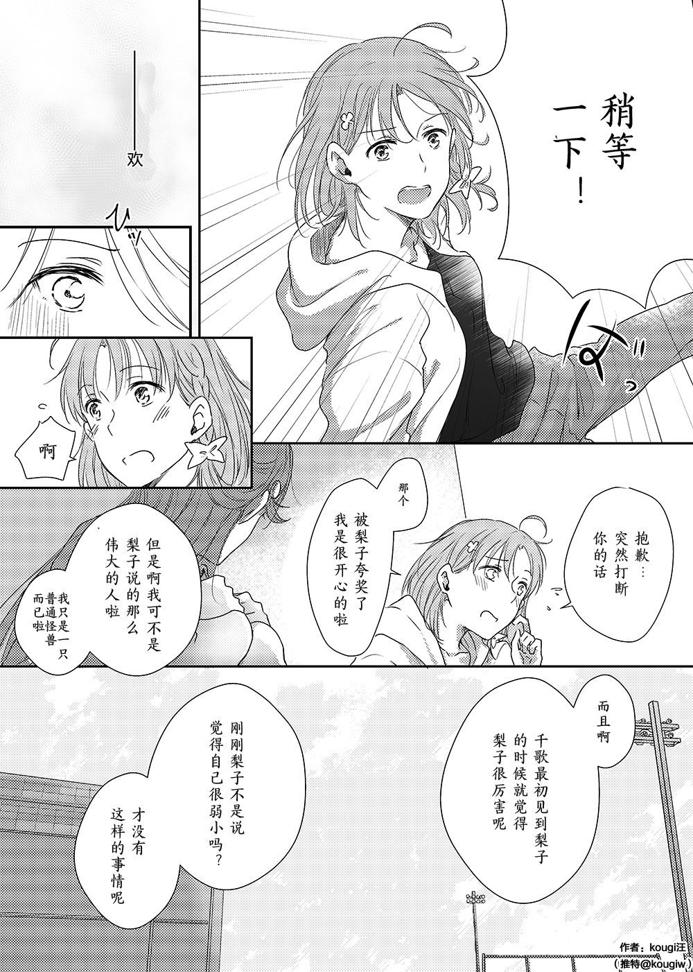 等待著爱之歌漫画,第1话2图