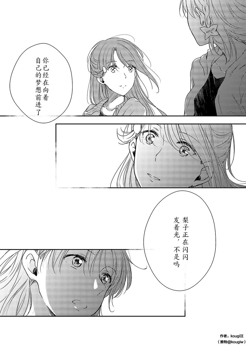 等待著爱之歌漫画,第1话4图