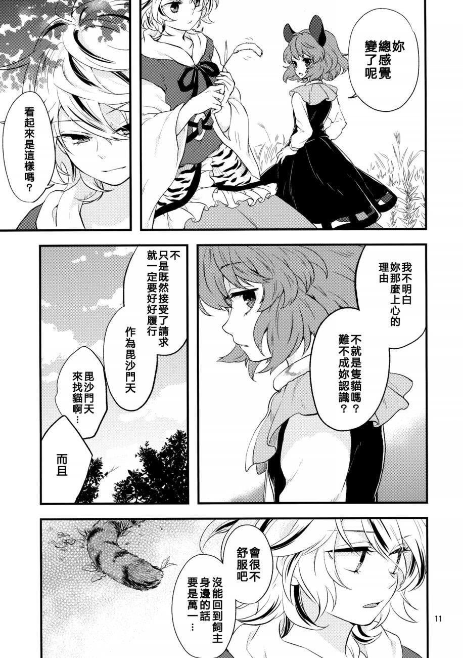 虎与猫漫画,第1话1图