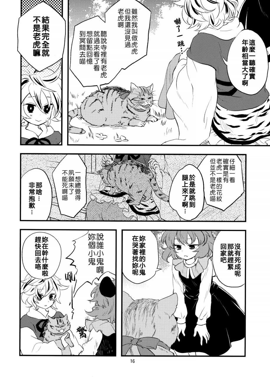 虎与猫漫画,第1话1图