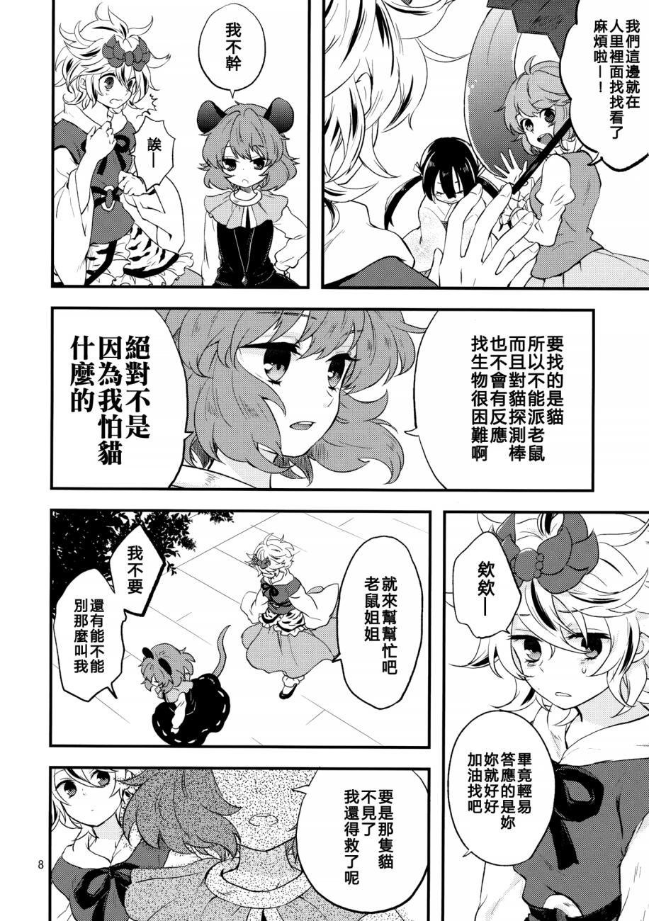 虎与猫漫画,第1话3图