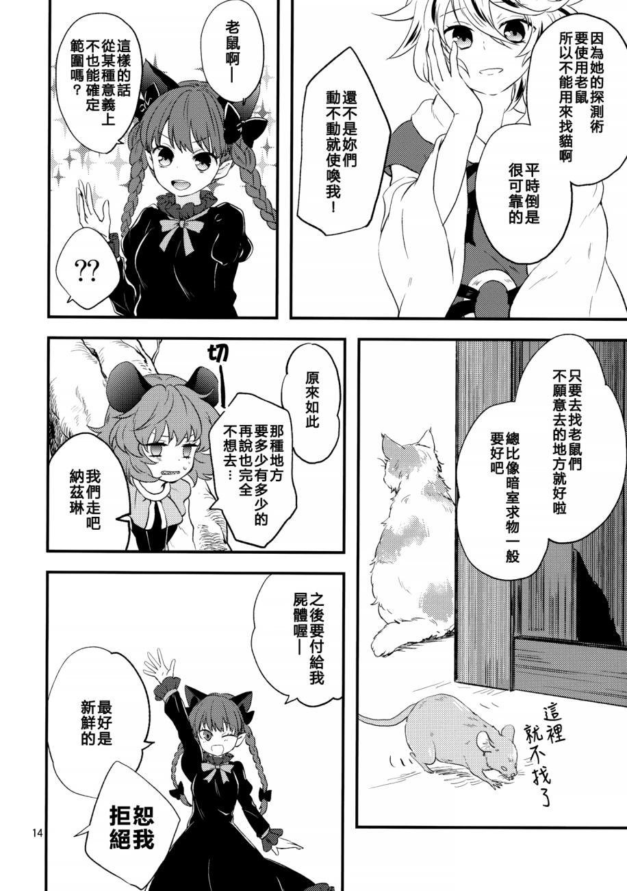 虎与猫漫画,第1话4图