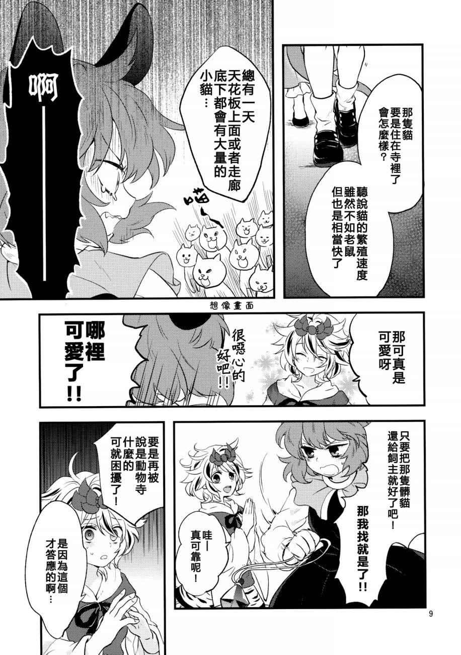 虎与猫漫画,第1话4图