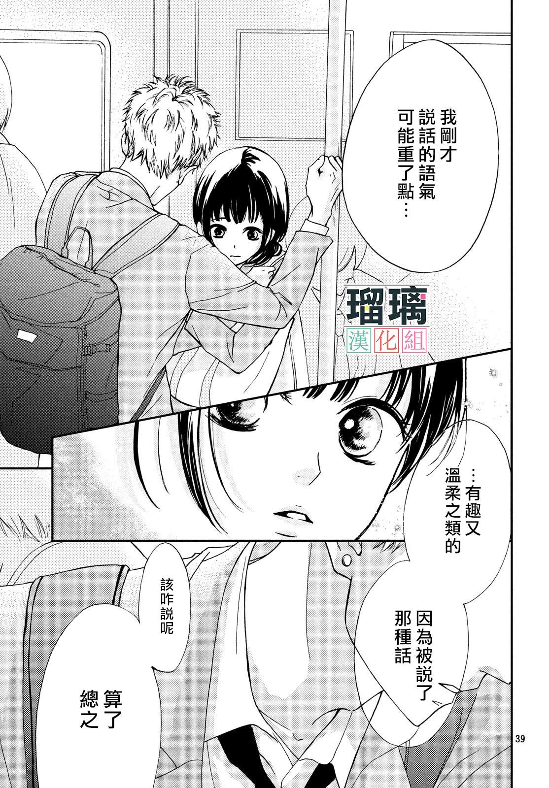 山口君才不坏呢漫画,第1话4图