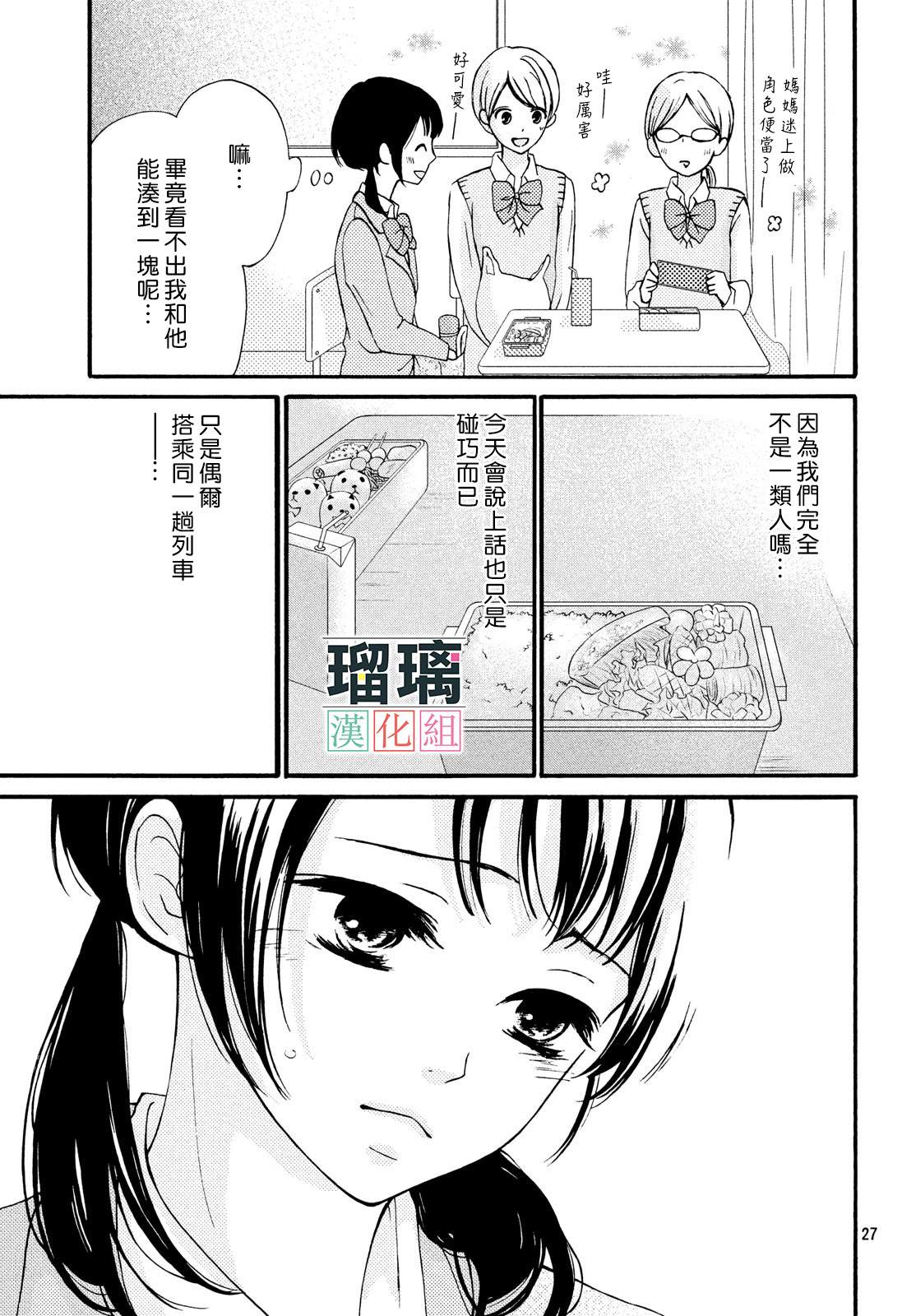 山口君才不坏呢漫画,第1话2图