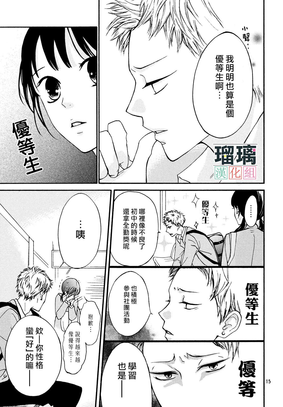 山口君才不坏呢漫画,第1话5图