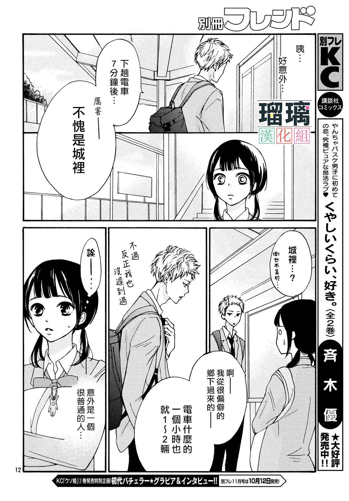 山口君才不坏呢漫画,第1话2图