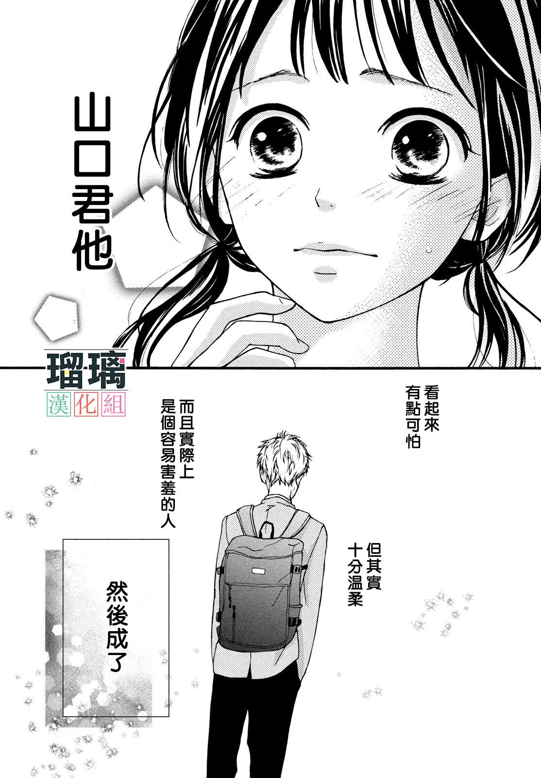 山口君才不坏呢漫画,第1话4图