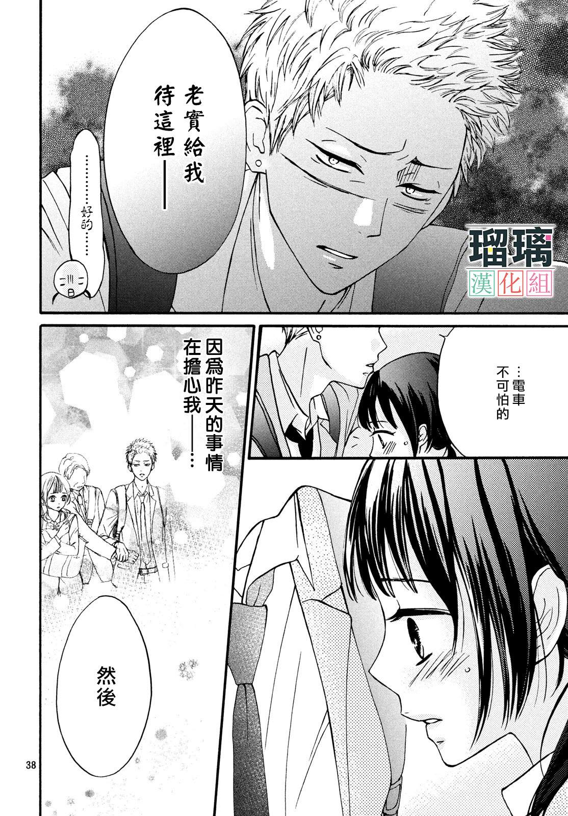 山口君才不坏呢漫画,第1话3图