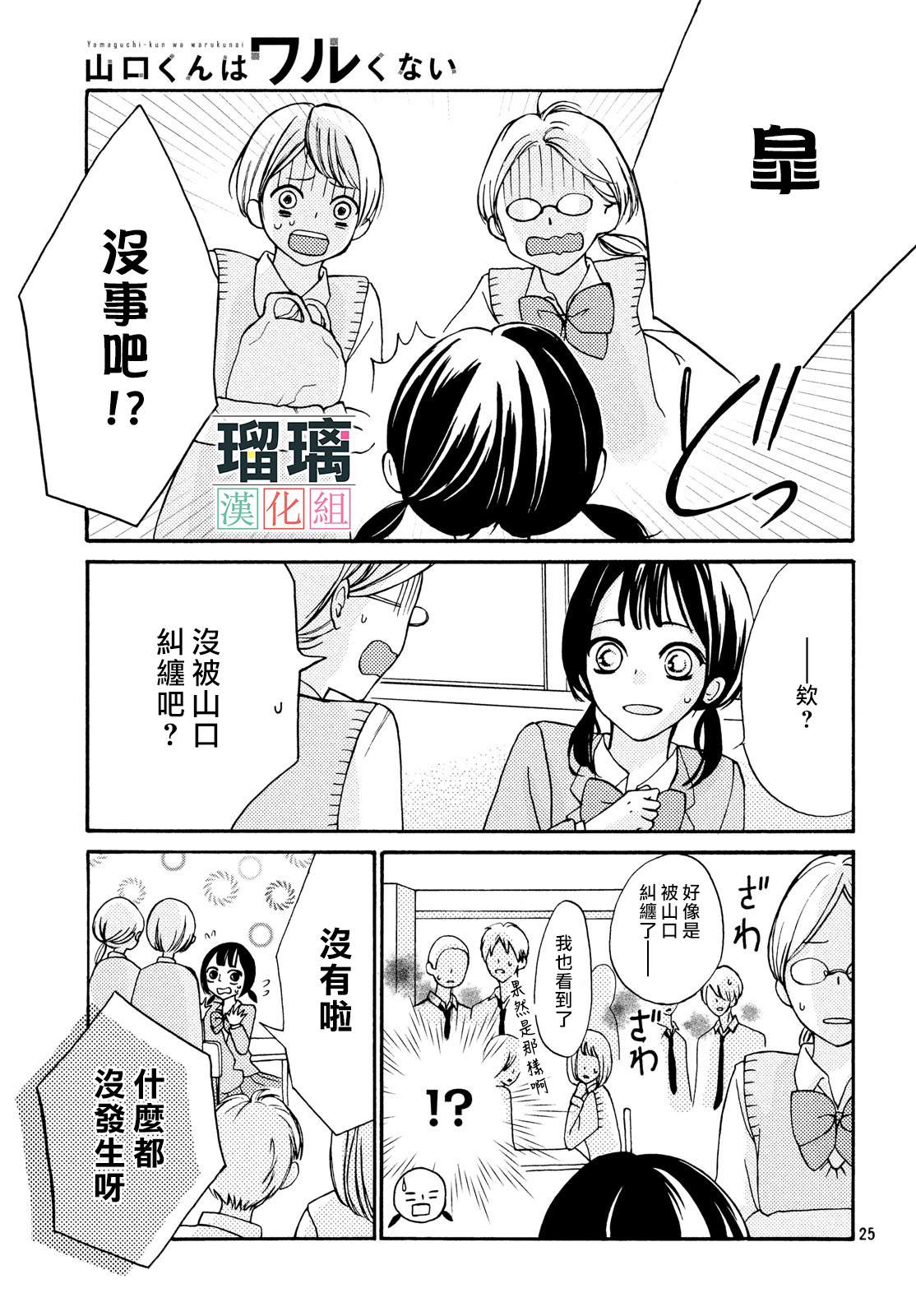 山口君才不坏呢漫画,第1话5图