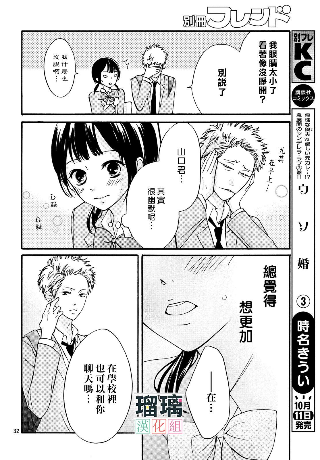 山口君才不坏呢漫画,第1话2图