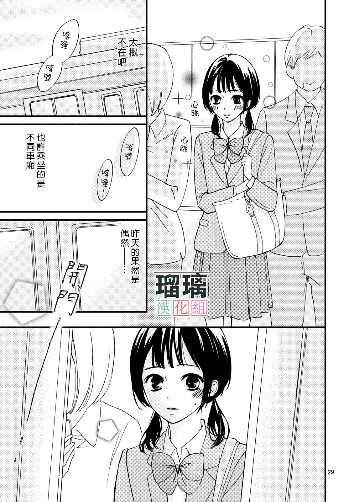 山口君才不坏呢漫画,第1话4图