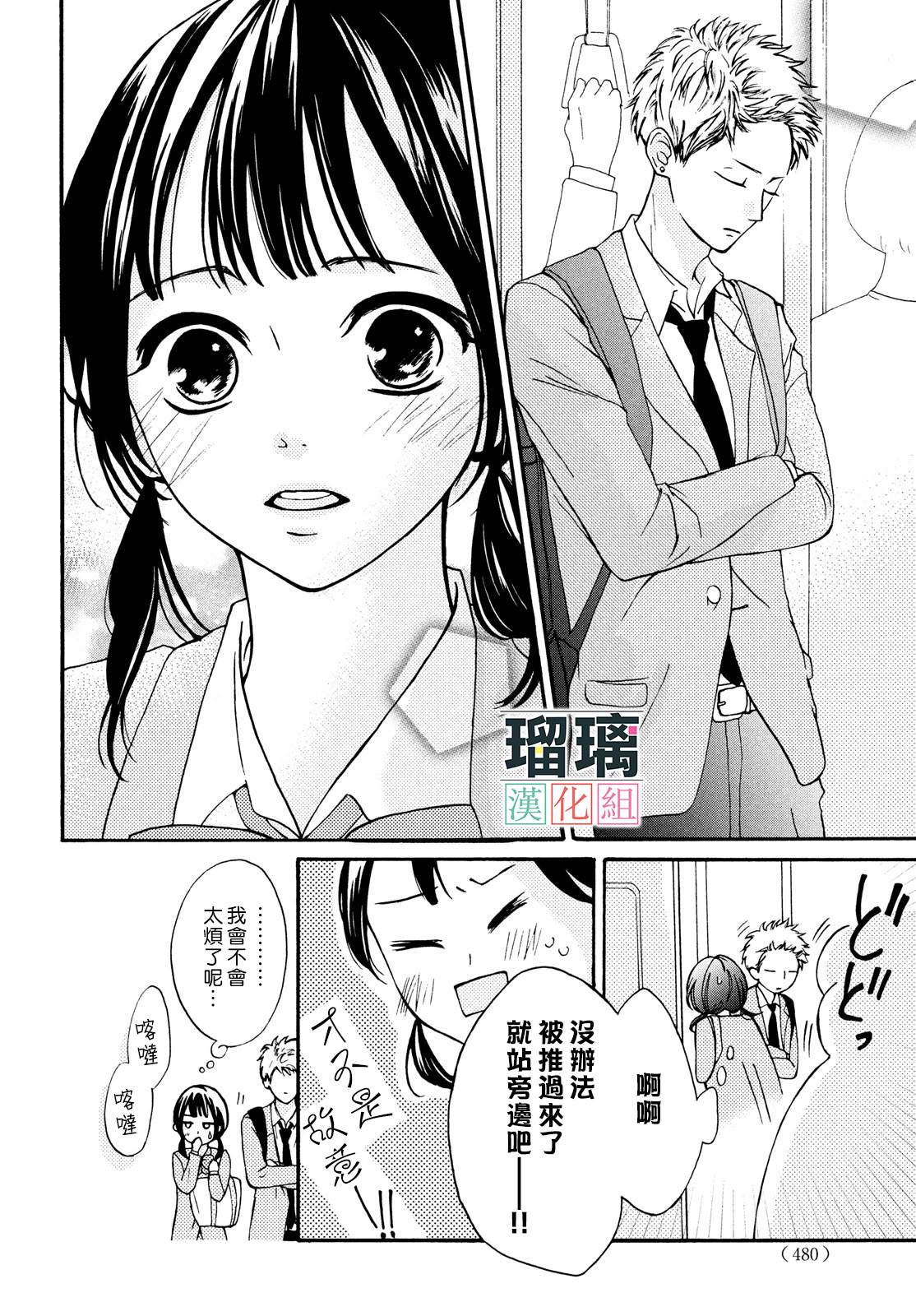 山口君才不坏呢漫画,第1话5图