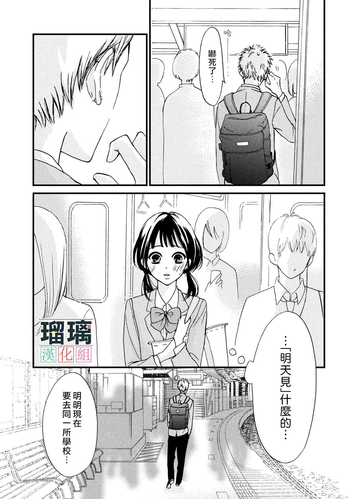 山口君才不坏呢漫画,第1话3图