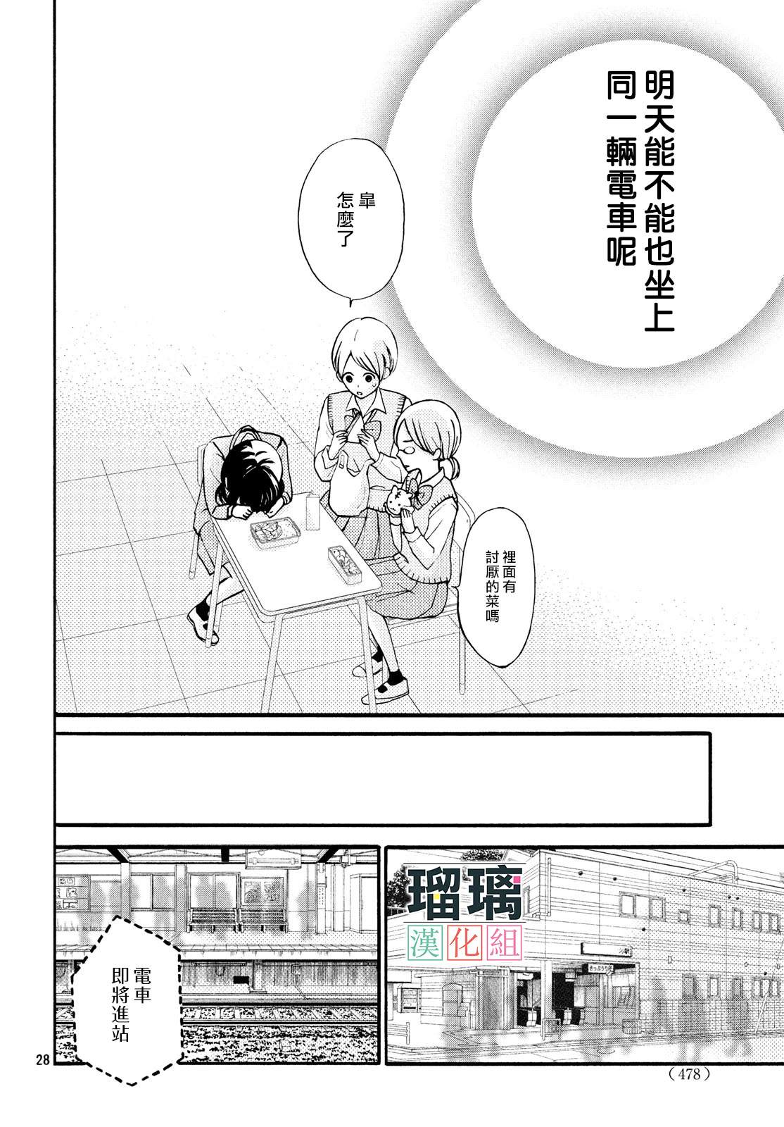 山口君才不坏呢漫画,第1话3图