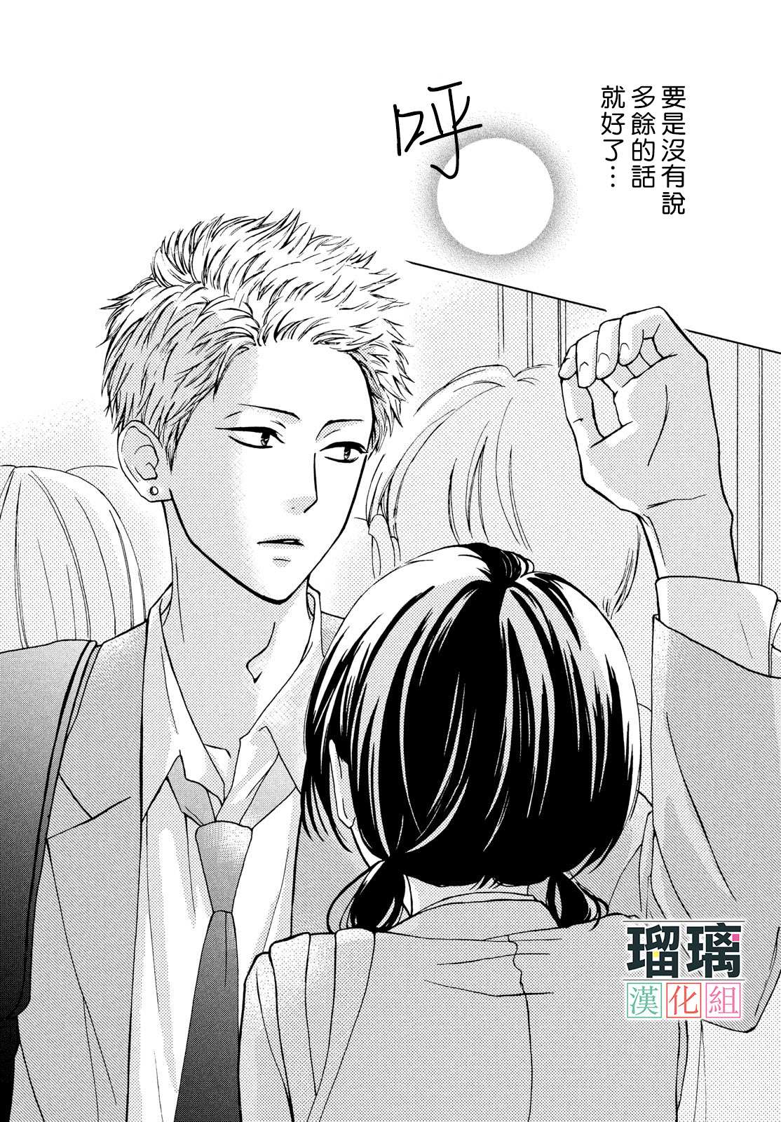 山口君才不坏呢漫画,第1话1图