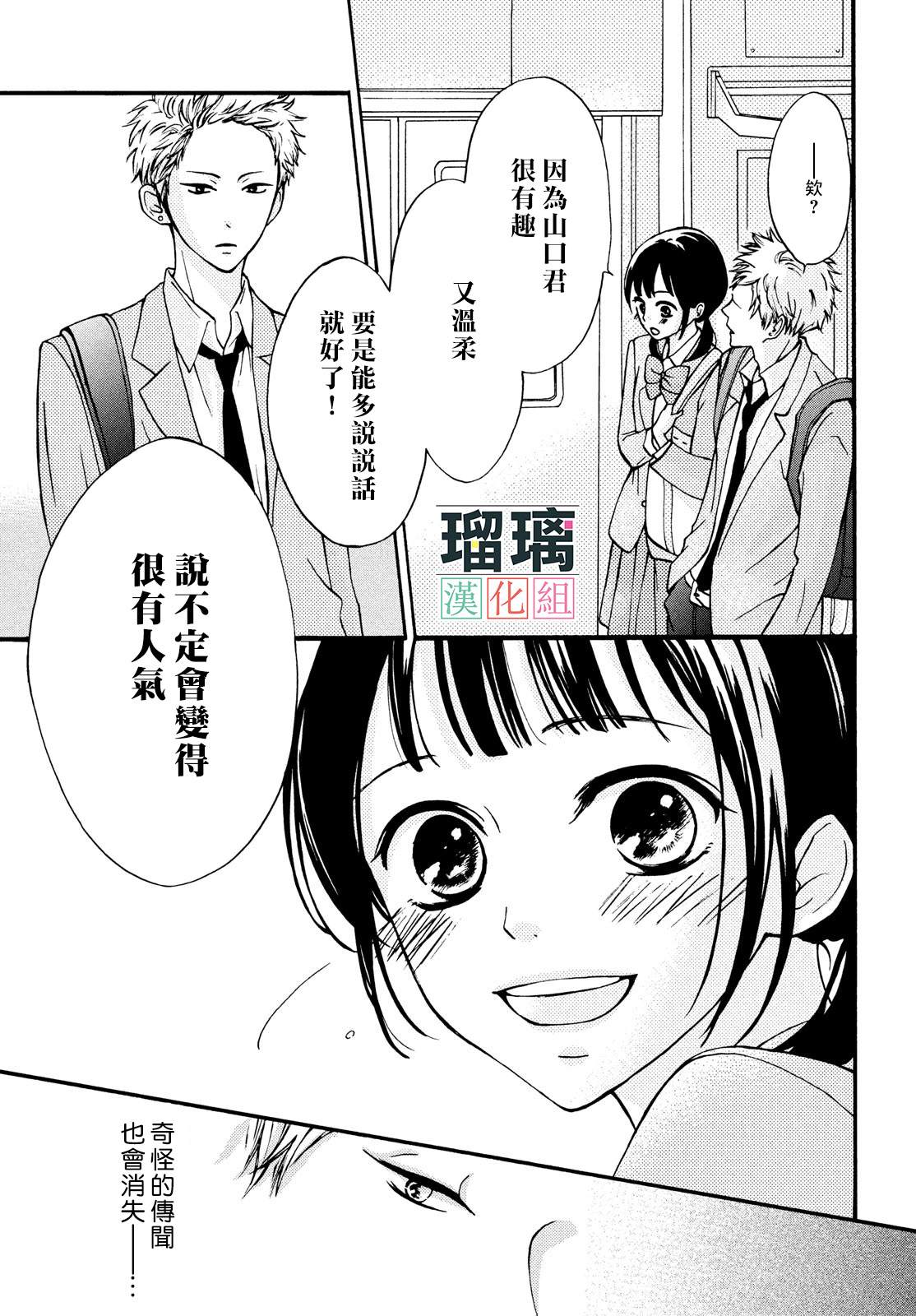 山口君才不坏呢漫画,第1话3图