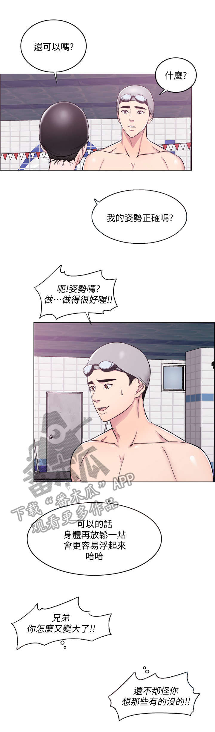 瘦身游泳课在线观看樱花动漫漫画,第6章：一对一4图