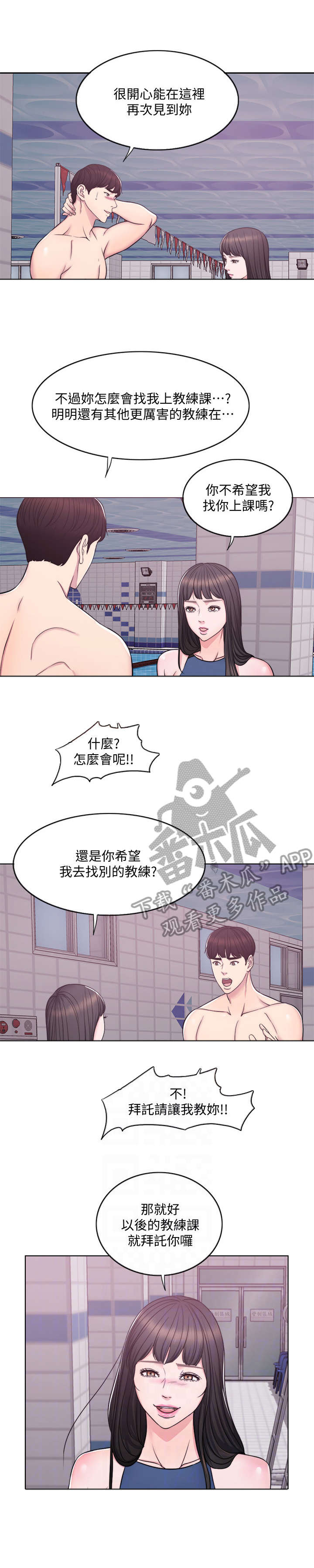 瘦身游泳课在线观看樱花动漫漫画,第6章：一对一1图