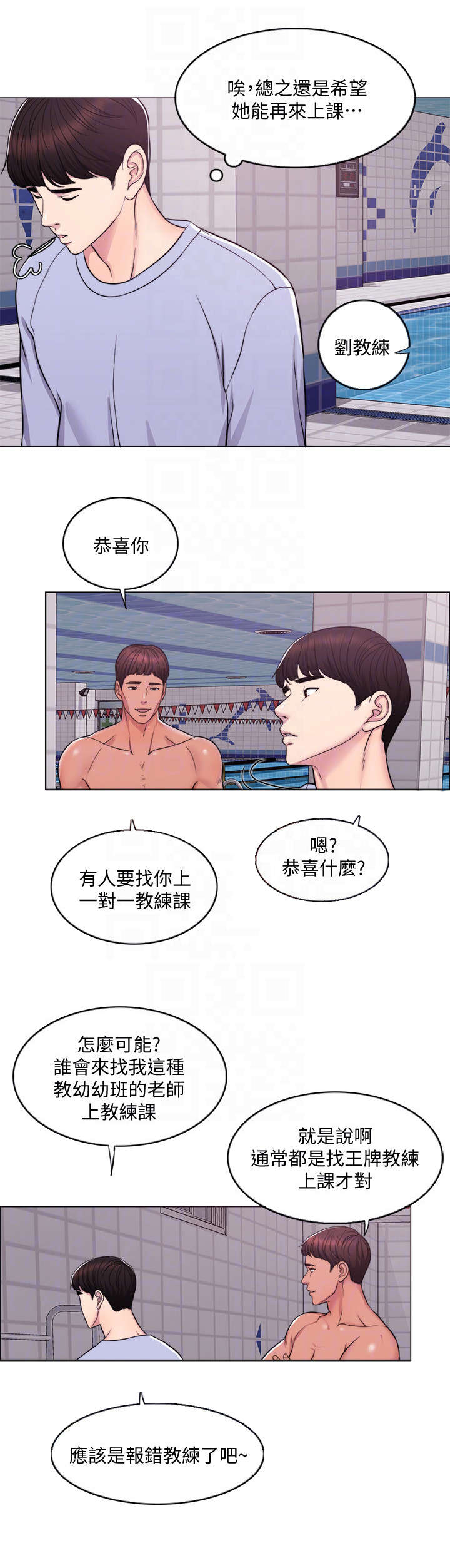 瘦身游泳课漫画,第6章：一对一3图