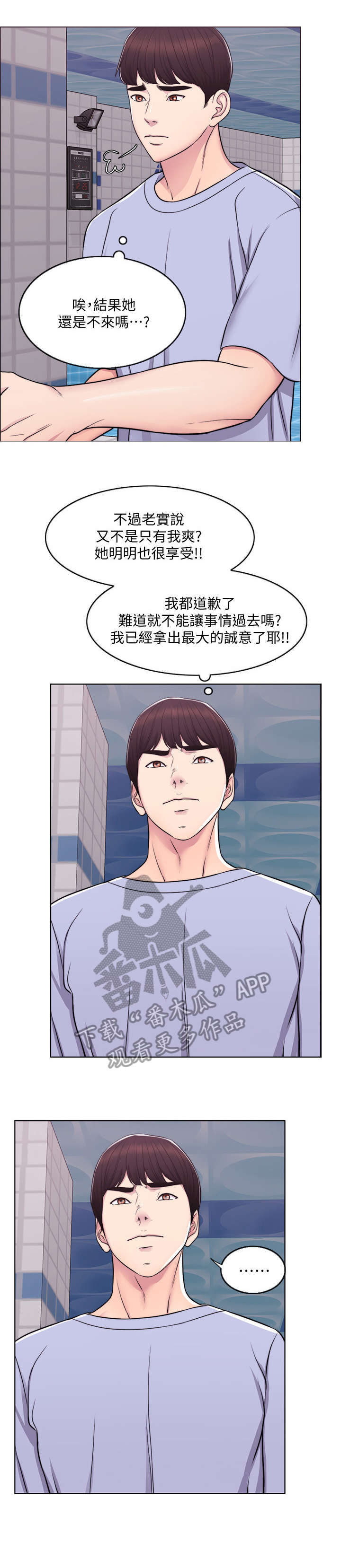 瘦身游泳课漫画,第6章：一对一2图