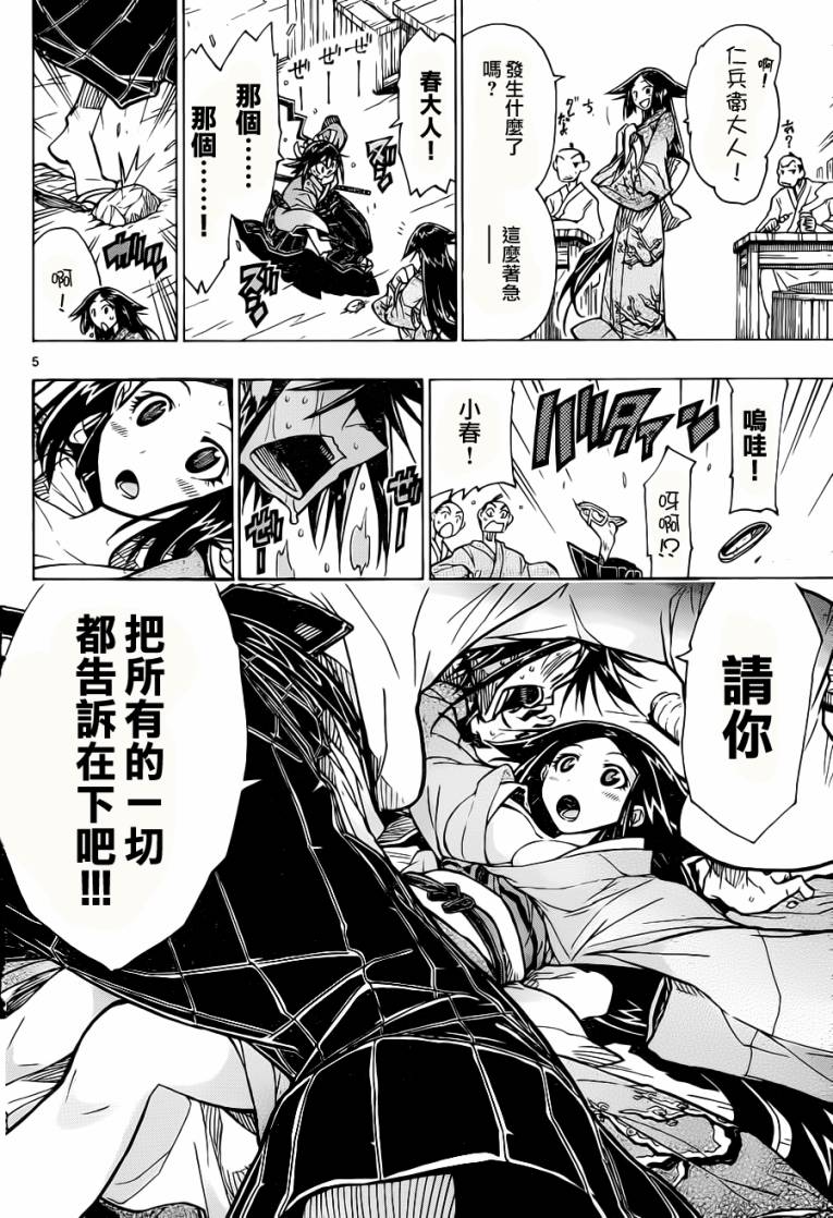 虫奉行在线免费观看樱花漫画,第7话想知道一切！5图