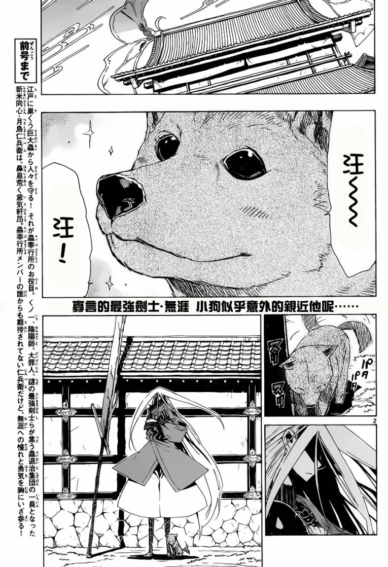 虫奉行在线免费观看樱花漫画,第7话想知道一切！2图