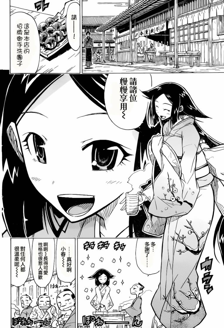 虫奉行在线免费观看樱花漫画,第7话想知道一切！3图