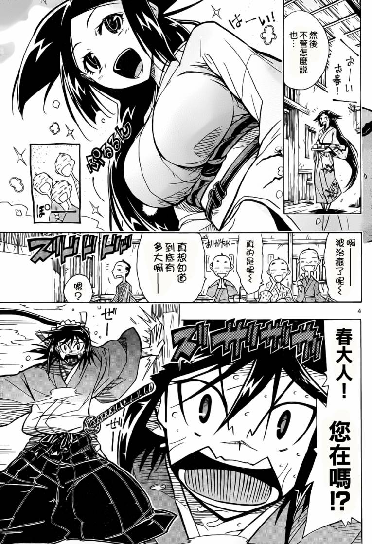 虫奉行在线免费观看樱花漫画,第7话想知道一切！4图