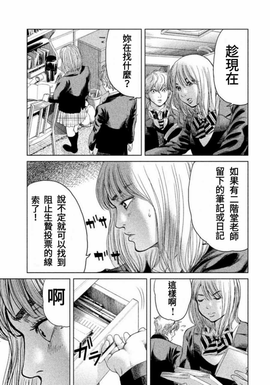 生贽投票漫画,第9话4图